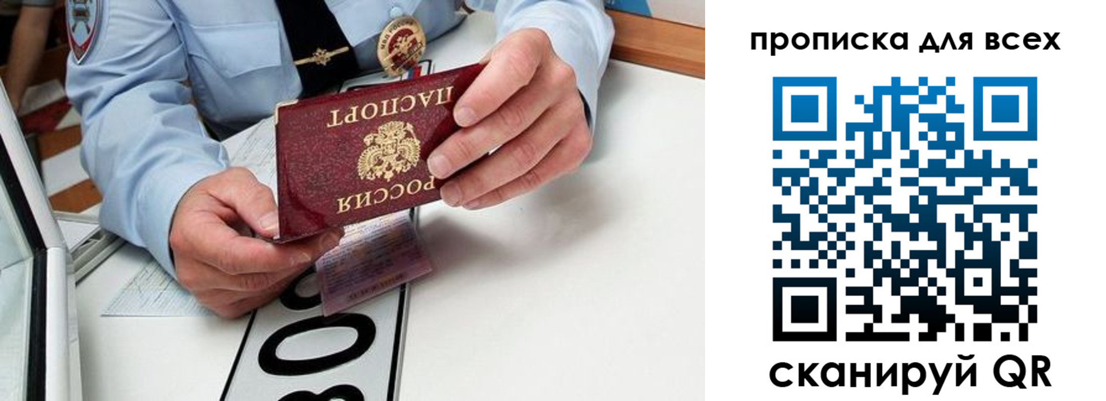 прописка для школы в Коммунаре