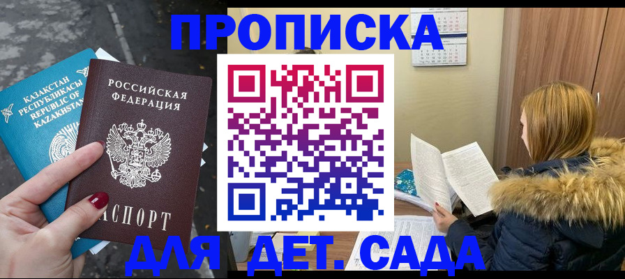 купить прописку в Коммунаре
