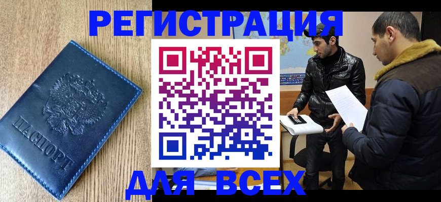 прописка штамп в Коммунаре